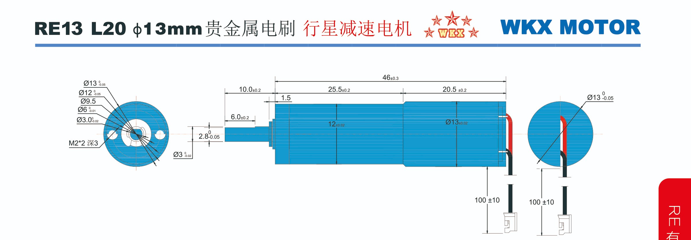 REDC φ13mm系列 WKRE1320S-1209G REDC φ13mm系列 WKRE1320S-1209G
